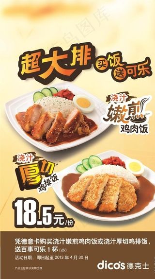 德克士鸡排饭海报图片
