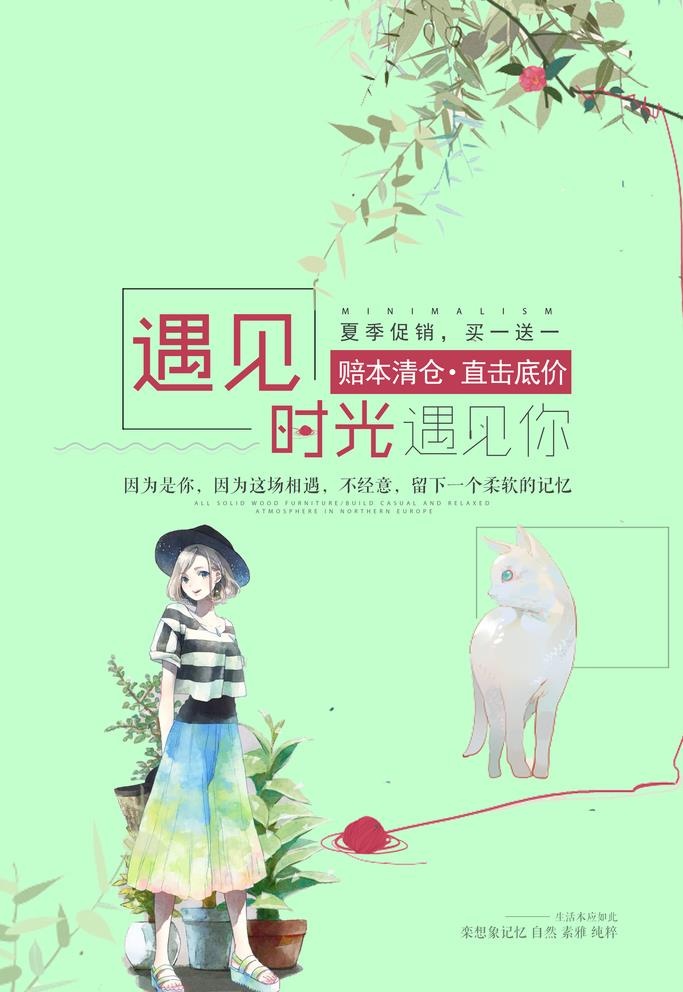 女装促销文艺海报图片(3543x5315)psd模版下载