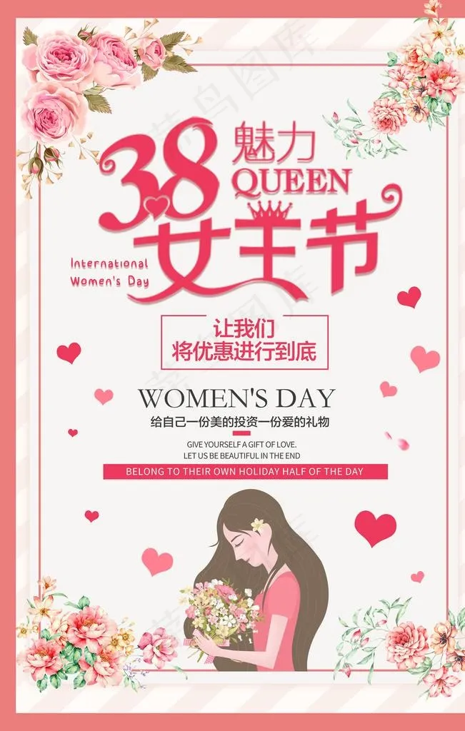 三八女王节扁平浪漫风格促销海报图片(4724X7087(DPI:200))psd模版下载