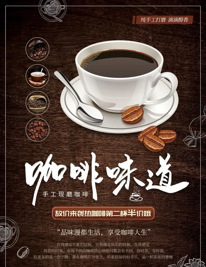 咖啡味道图片(3543x4724)psd模版下载