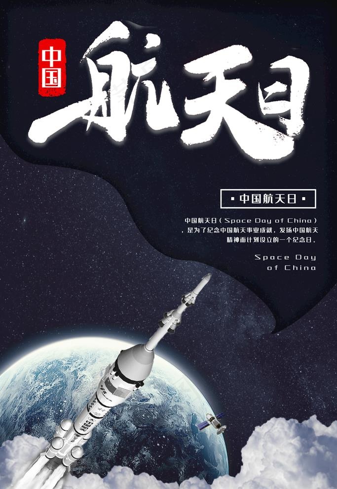 航天图片psd模版下载