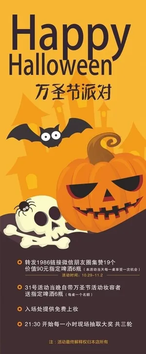 万圣节展架图片 万圣节展架图片