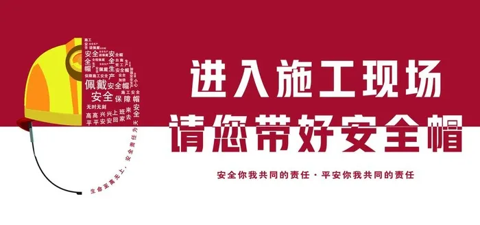 施工安全图片(9449x4721)psd模版下载