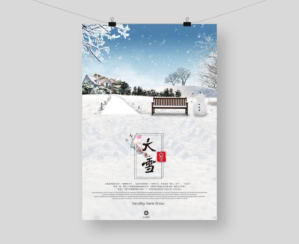 大雪海报图片(3543x5315)psd模版下载