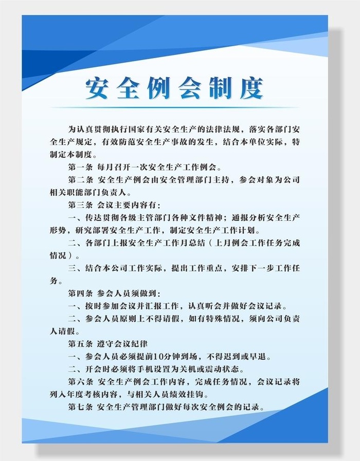 制度牌图片cdr矢量模版下载