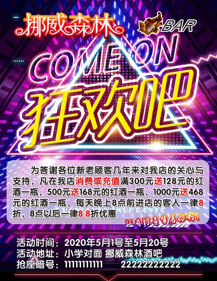酒吧海报图片psd模版下载