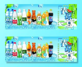 清凉一夏饮料海报图片