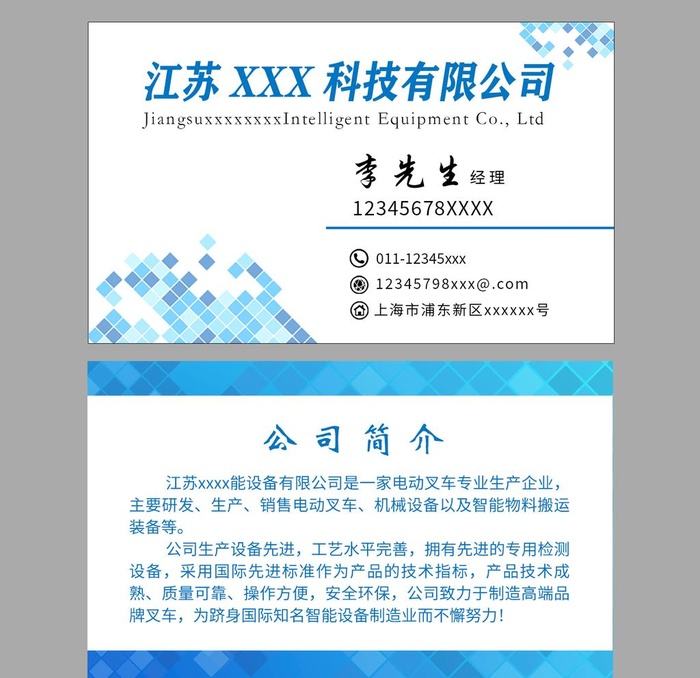企业名片图片(1417x1417)psd模版下载