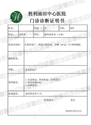 医院门诊诊断证明图片