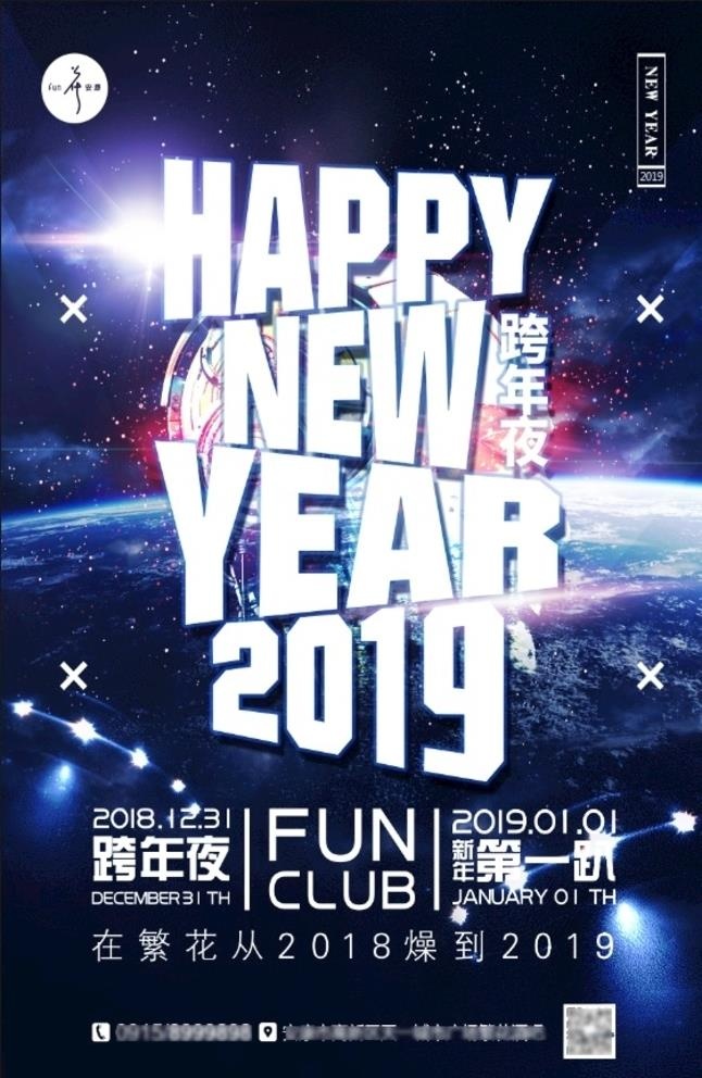 跨年夜店酒吧图片