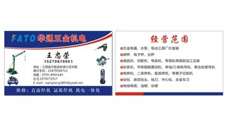 华通五金名片图片