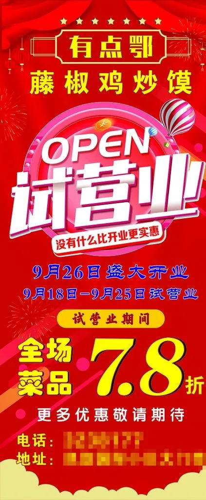 试营业展架图片cdr矢量模版下载