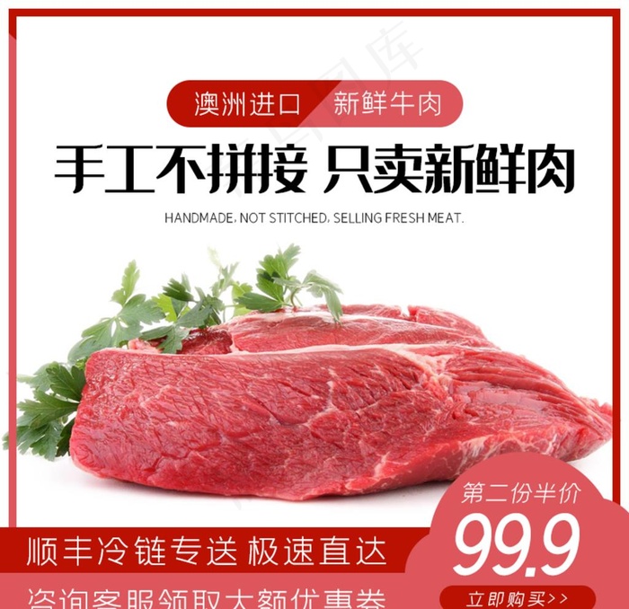 牛肉图片psd模版下载