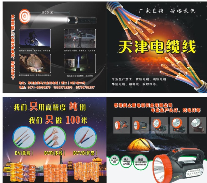 电线画册封面图片cdr矢量模版下载