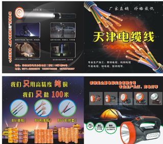 电线画册封面图片