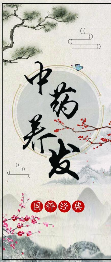 中药养发图片psd模版下载