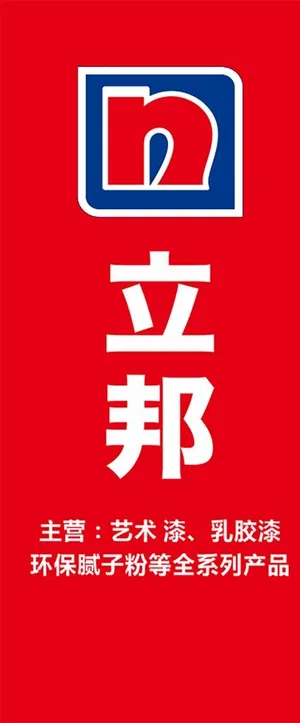 立邦图片 立邦图片
