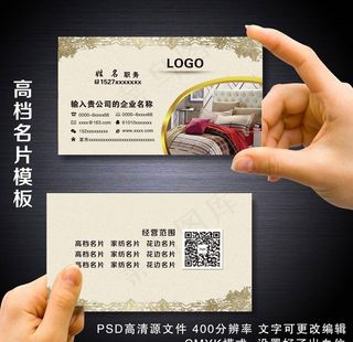 高档家纺名片图片
