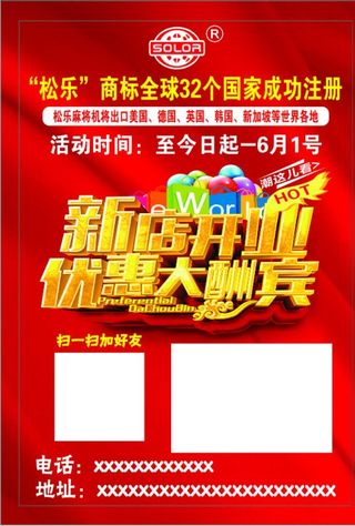 松乐麻将机宣传单图片