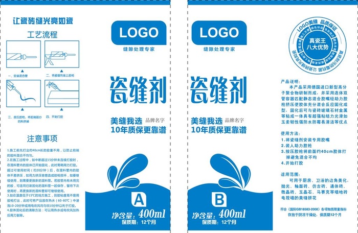 美缝剂 单色 设计图片ai矢量模版下载