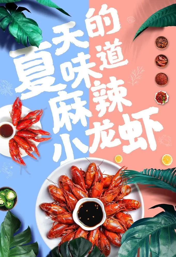 麻辣小龙虾图片(3534x5315)psd模版下载