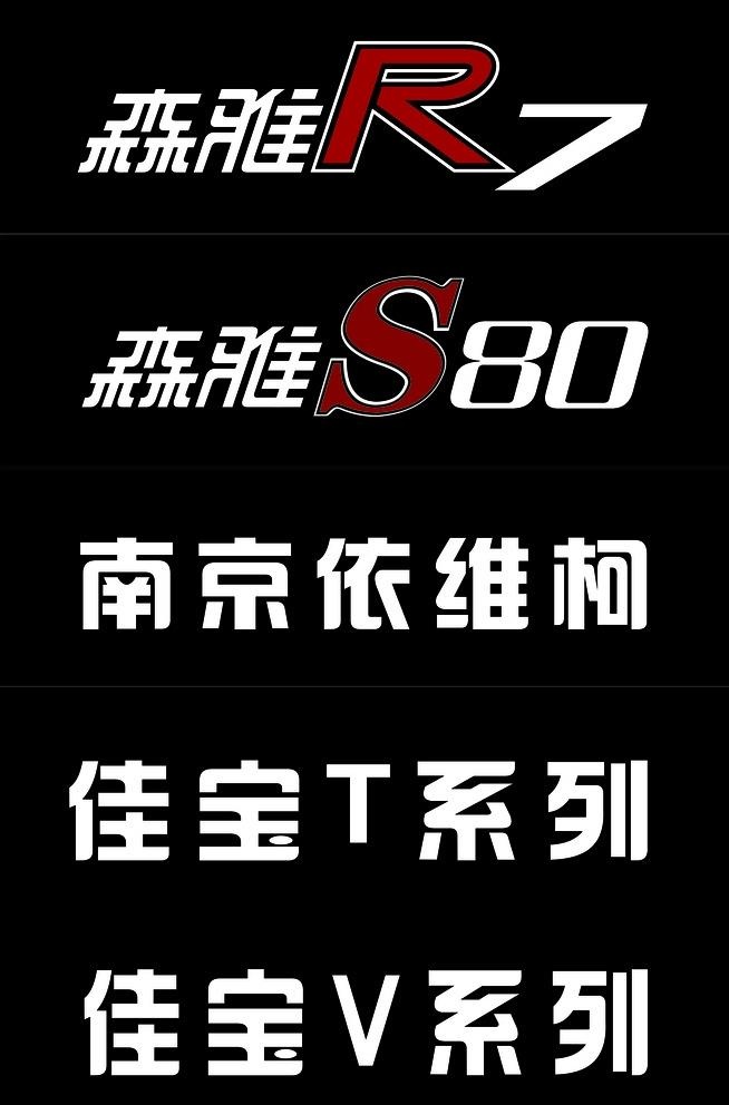 中国一汽车前牌图片