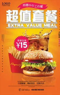 汉堡套餐海报图片