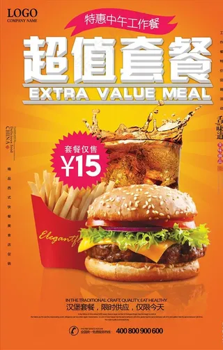 汉堡套餐海报图片