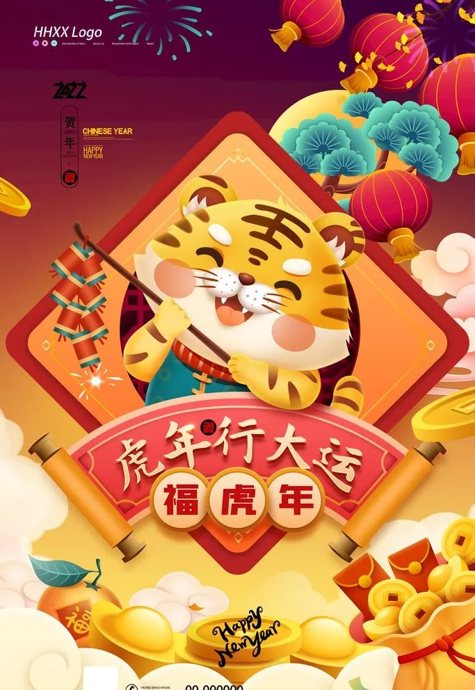 虎年图片(3543x5315)psd模版下载