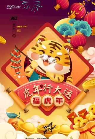 虎年图片
