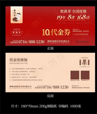 10元代金券图片