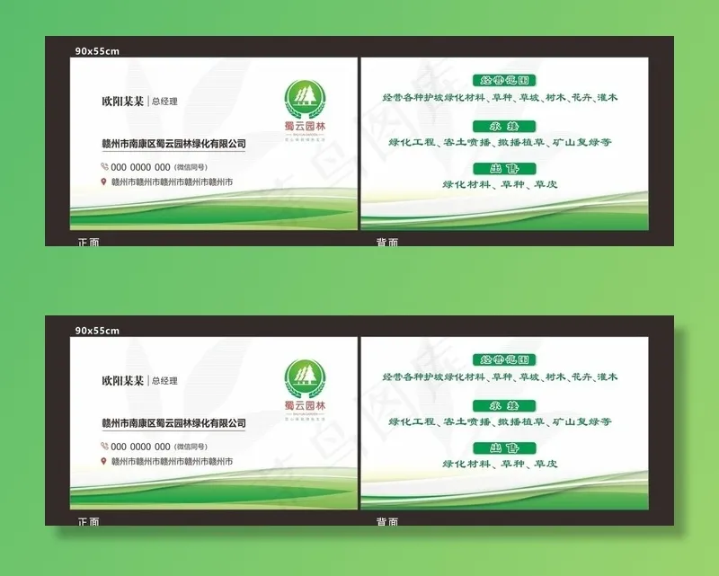 园林名片 绿色名片 环保名片图片