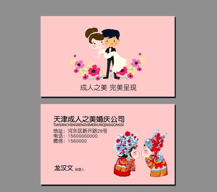 婚庆策划名片图片(1720x1572)psd模版下载