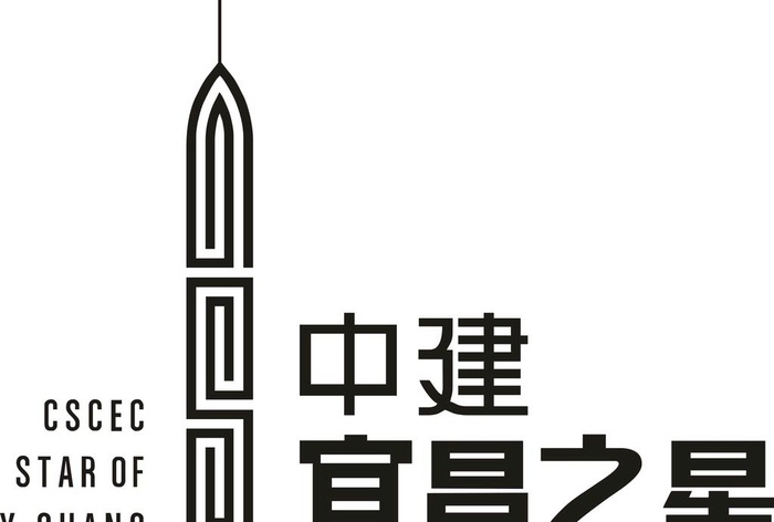 中建宜昌之星图片cdr矢量模版下载
