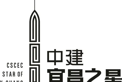 中建宜昌之星图片