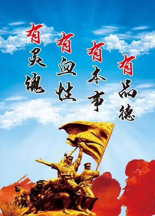 四有铁军图片