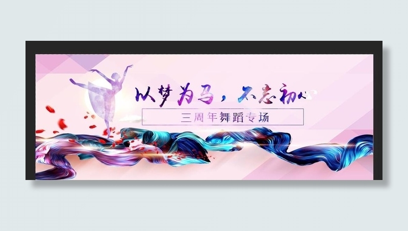 舞蹈背景图片