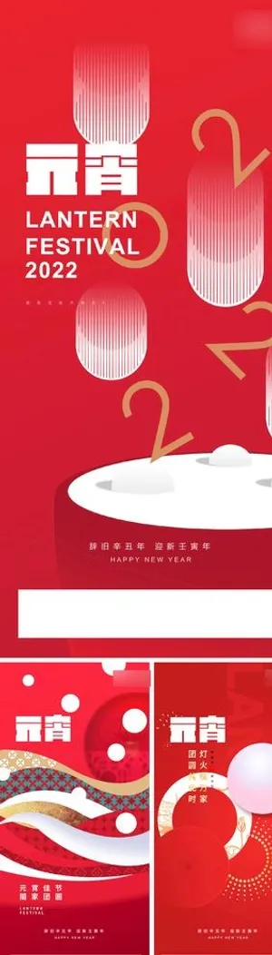 元宵节海报 图片