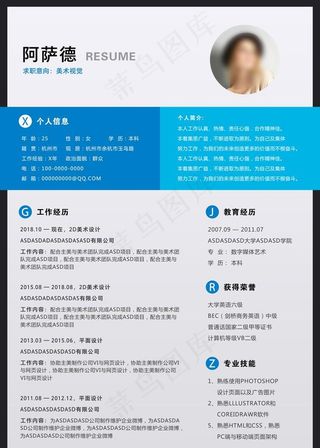 简洁个人简历模板图片