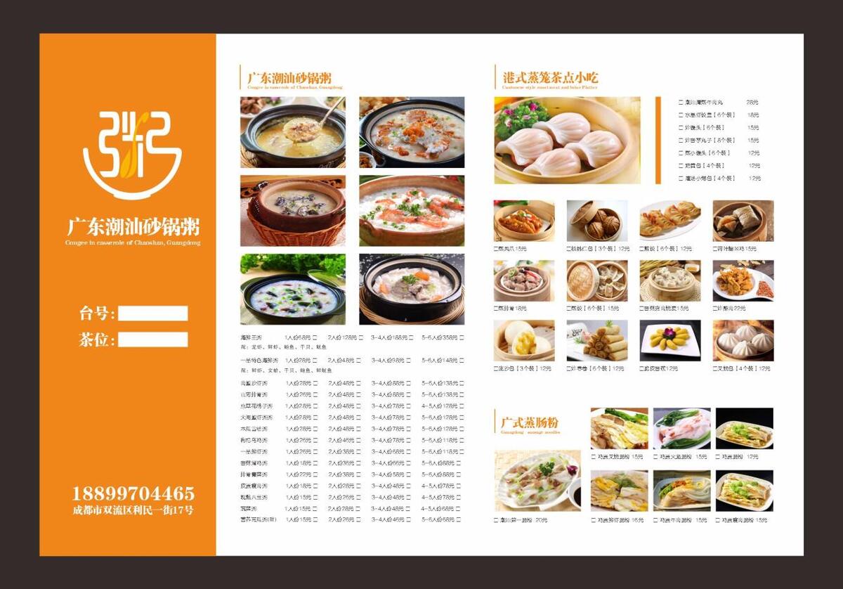 潮汕粥菜单图片cdr矢量模版下载