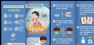新冠病毒幼儿园防控指南对折页图片