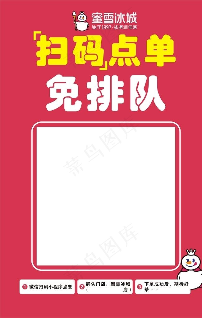 蜜雪冰城 扫码点单图片