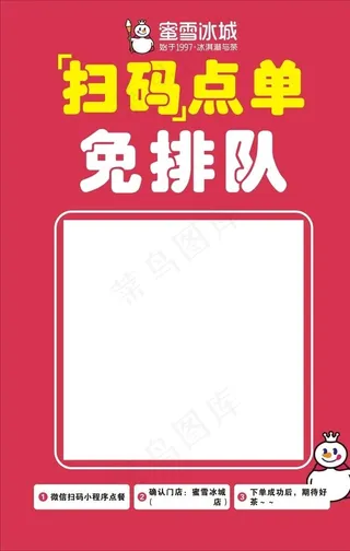 蜜雪冰城 扫码点单图片