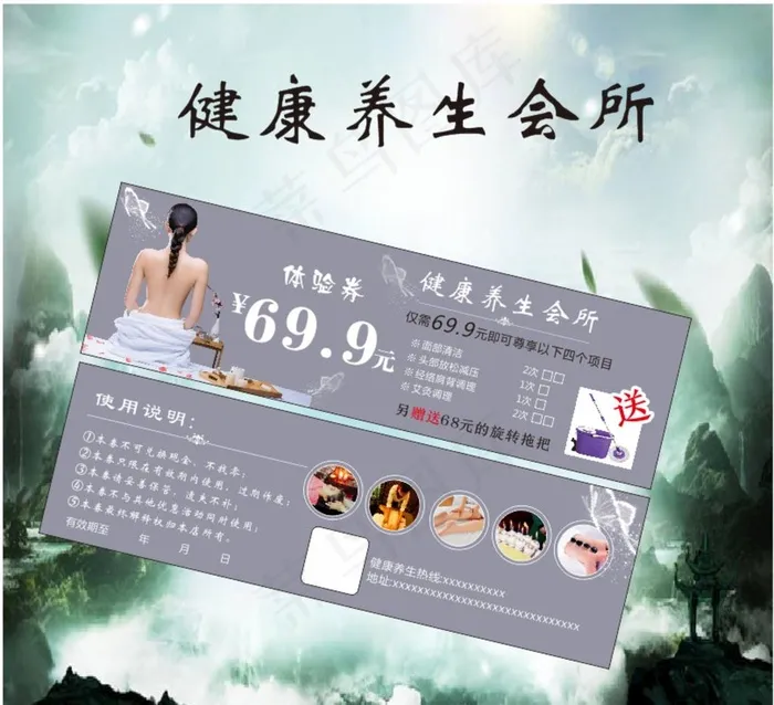 美容养生体验券 代金券图片cdr矢量模版下载