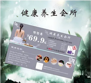 美容养生体验券 代金券图片