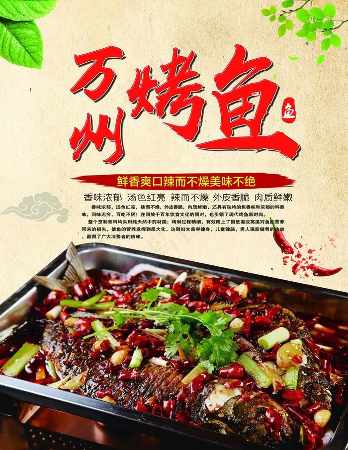 万州烤鱼图片psd模版下载