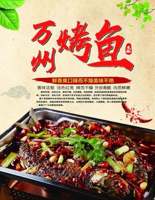 万州烤鱼图片