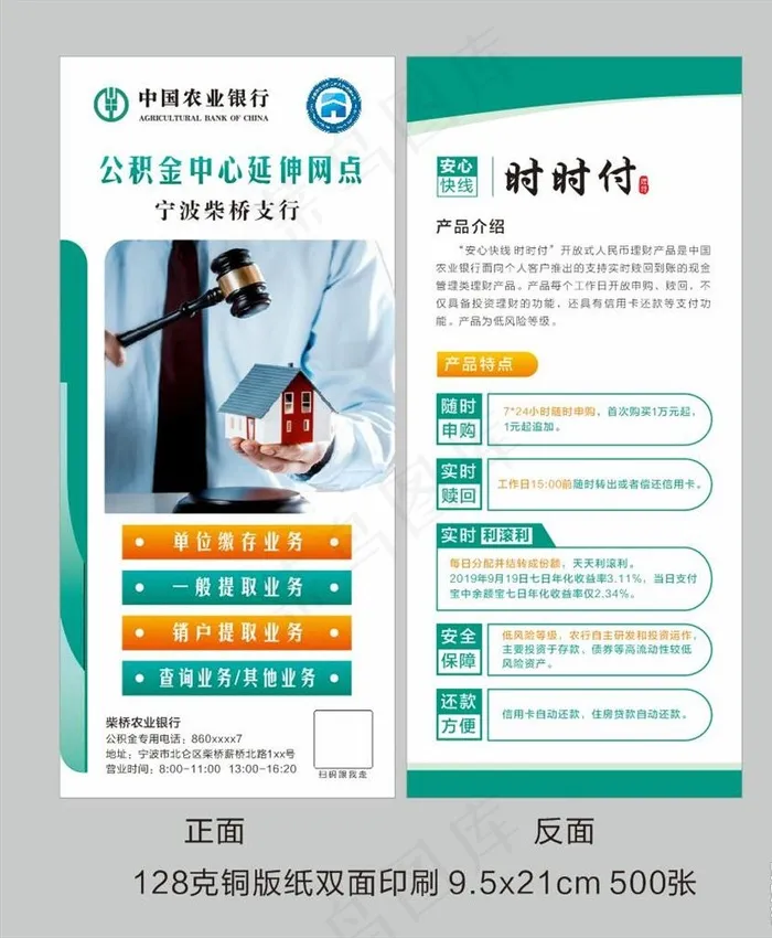 银行单页 海报 农行宣传单图片cdr矢量模版下载