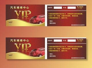 汽修vip卡图片