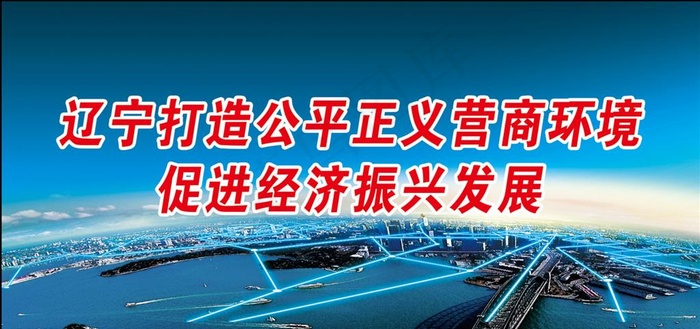 营商环境图片psd模版下载